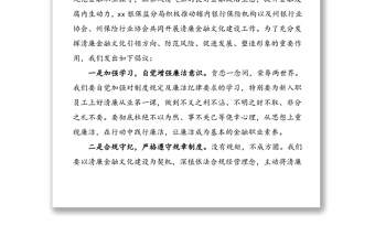 2021年2篇清廉金融文化倡议书范文