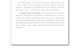 2021年X科室干部近三年工作总结