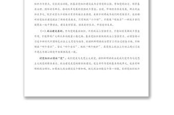 2021年专题党课：新时代如何加强农村基层党组织建设