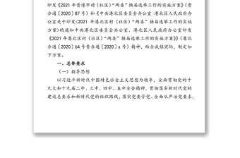 2021年庆丰镇村“两委”换届选举工作实施方案