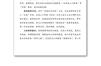 2021年“三抓三促”争模范  发改铁军亮实招——发改局“模范机关”创建工作经验材料范文