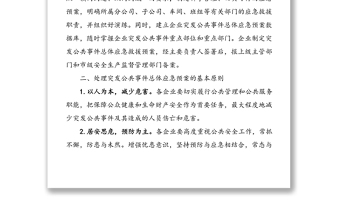 2021年企业突发事件应急预案范文