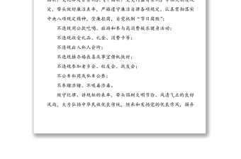 2021年4篇春节廉洁过节提醒函