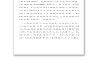 2021年在全县2018年度目标责任考核总结表彰大会上的讲话