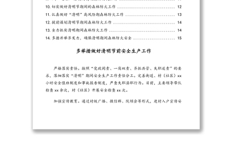 2021年清明期间森林防火工作政务信息、简报汇编（14篇）
