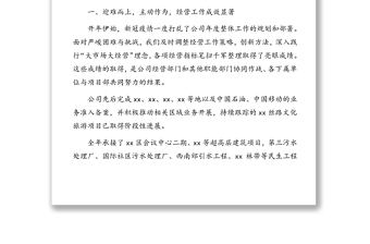 董事长在2020年工作总结暨表彰大会上的讲话（集团公司）