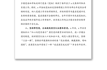 2021年市党建带团建工作汇报材料范文