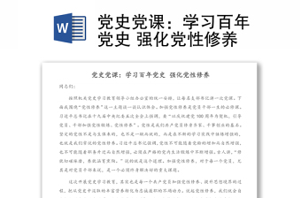 学百年党史做时代新人