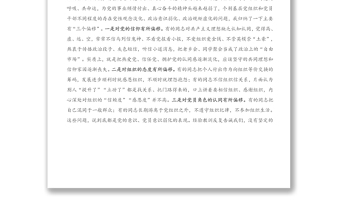 机关专题党课：加强党性锤炼 严格组织生活 以优良作风保障全区高质量发展