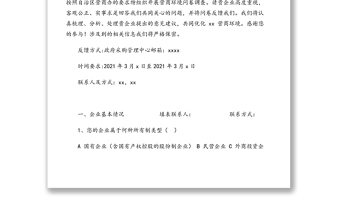 2021年营商环境调查问卷汇编（3篇）