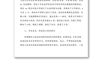 2021年干部谈心谈话工作总结范文（1）