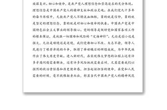 党史学习教育第一专题心得体会