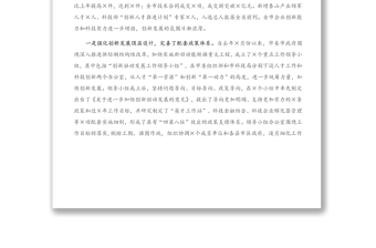 2021年在全市科技工作会议上的讲话