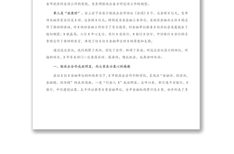 在地企合作联席会议上的讲话