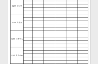 2021年钥匙领用登记表