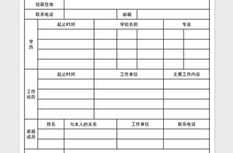 2021年新员工入职申请表