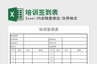培训签到表