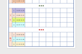 2021年学习计划日程表-课程表