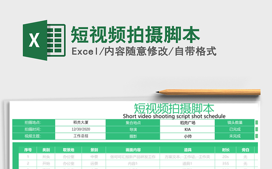 2021年短视频拍摄脚本