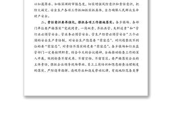 ‍在县第一季度安全生产工作会议上的讲话