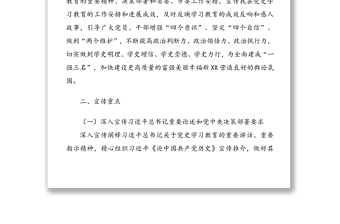 XX党史学习教育宣传工作方案
