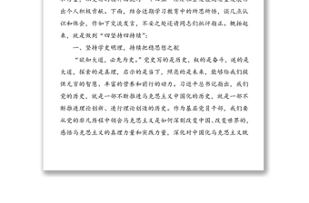 党员干部参加党史学习教育专题研讨发言材料范文（1）
