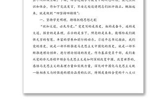 党员干部参加党史学习教育专题研讨发言材料范文