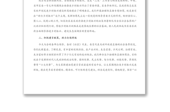 在“助力乡村振兴建设生态区”融媒体直播专题协商会上的讲话