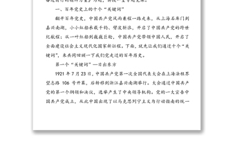 传承红色基因  担当强企重任 从百年党史中汲取奋进前行的力量