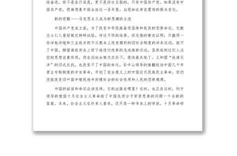 庆祝建党100周年党课讲稿：从百年党史中感悟初心使命