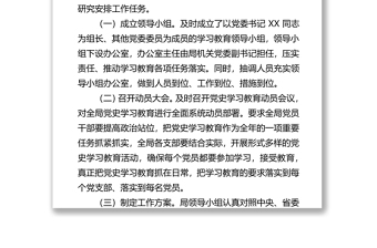 党史学习教育阶段情况总结汇报