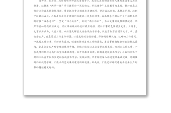 在应急管理局2021年党风廉政建设和反腐败工作会议上的讲话