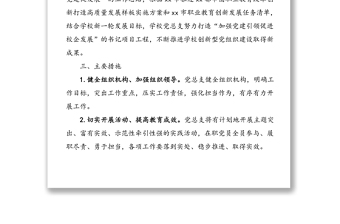 加强党建引领 促进校企发展——2021年度xx职校党总支党建“书记项目”实施方案