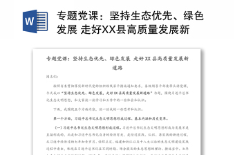 节能减排绿色环保模板