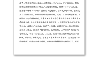 集团公司高质量发展情况汇报材料