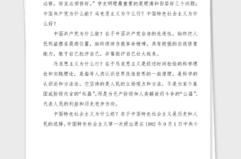 2篇在学史明理专题研讨会上的发言材料范文2篇党史学习教育心得体会参考