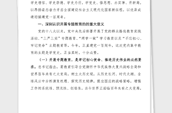 党史学习教育讲话乡镇牢记殷切嘱托忠诚干净担当喜迎建党百年专题教育领导讲话范文动员部署会议参考