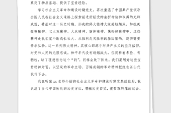 2篇党史学习心得社会主义革命和建设时期党的历史学习心得体会范文2篇党史学习教育素材研讨发言材料参考