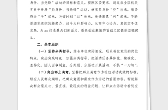 党员干部亮身份当先锋活动方案范文党史学习教育素材