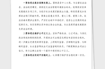4篇心得体会政法队伍教育整顿工作心得体会范文4篇含公安局法院检察院等研讨发言材料参考