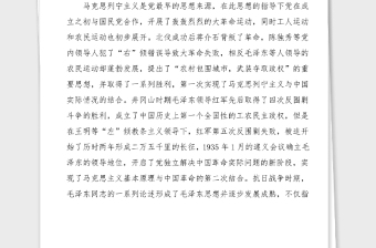 2篇新民主主义革命历史学习心得范文2篇集团公司企业党员职工大学生党史学习教育心得体会研讨发言材料