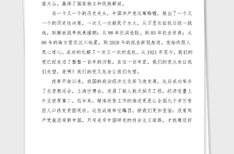 100周年演讲铭记党史永远跟党走乡镇干部演讲稿范文