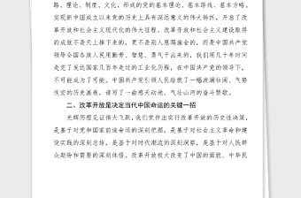 5篇党史学习心得改革开放史社会主义发展史学习心得体会范文5篇通用版大学生党史学习教育研讨发言材料参考