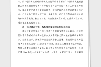 法院政法队伍教育整顿工作总结范文工作总结汇报报告