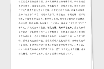 2篇党史学习教育工作经验汇报范文2篇工作总结汇报报告社区党总支村党支部