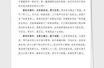 100周年演讲青春向党勇敢筑梦五四青年节演讲稿范文