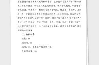 含计划表格县水利局党史学习教育实施方案范文工作方案含工作安排和任务分解表格
