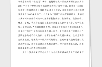 意识形态党课提升党员干部意识形态能力范文党课讲稿范文