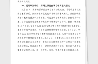 动员讲话在全局党史学习教育动员部署大会上的讲话范文领导讲话