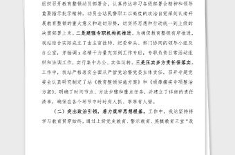 政法队伍教育整顿第一阶段工作情况汇报范文工作总结汇报报告